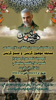 برگزاری مسابقه《موضوع گزینی و منبع گزینی》به مناسبت چهلمین سالگرد دفاع مقدس