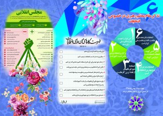 بروشور انتخاباتی